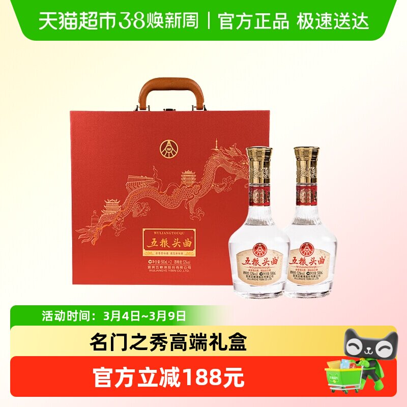 五粮液股份 五粮头曲长江礼盒浓香型白酒52度500mL*2瓶礼盒装