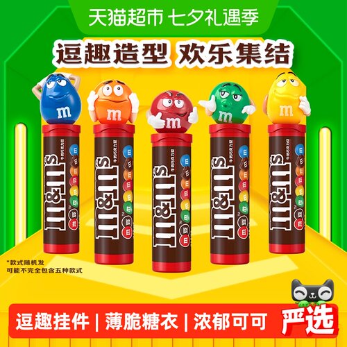 M＆M’S牛奶巧克力豆趣味挂件