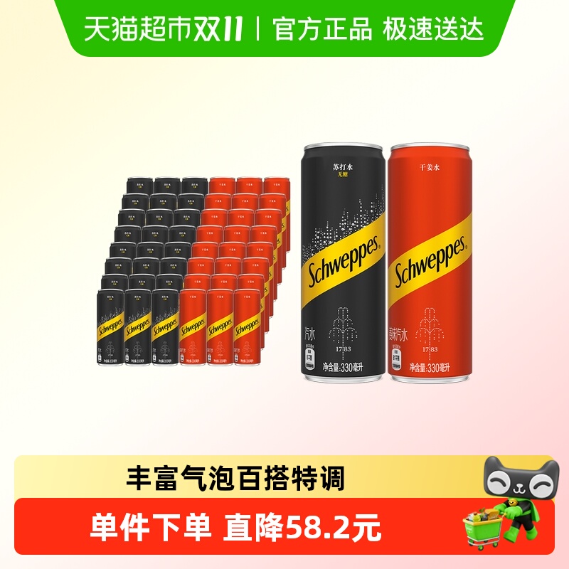 怡泉原味+干姜水330ml*48罐