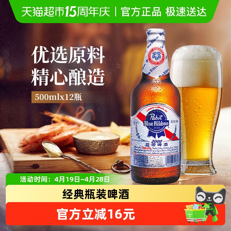 Blue Ribbon/蓝带啤酒超爽2000大瓶装500mlx12瓶啤酒整箱特价清仓