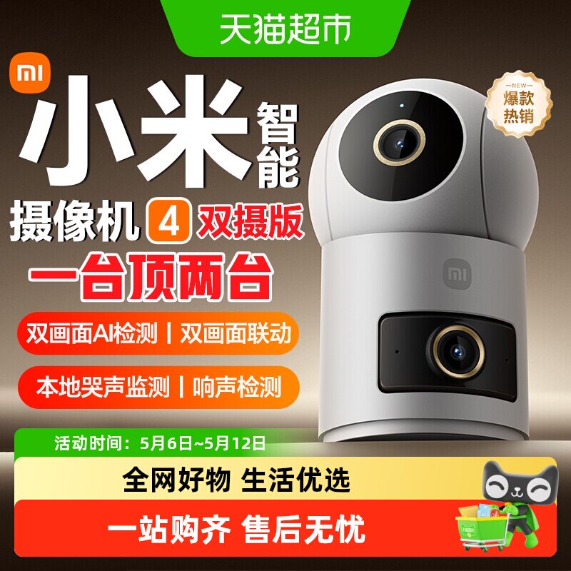 小米智能摄像机4双摄版监控家用摄像头手机远程360度高清无线