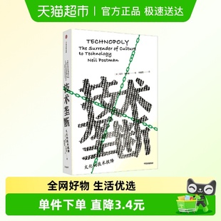 娱乐死童年 尼尔波斯曼著见识丛书28 文化向技术投降 技术垄断