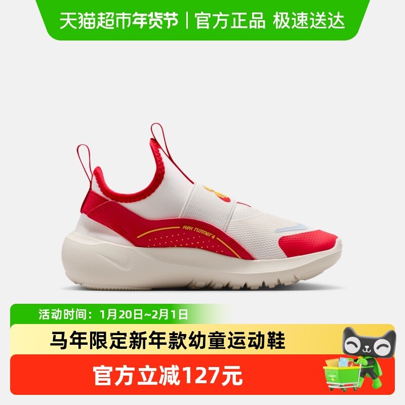 NIKE耐克童鞋FLEX RUNNER 4马年限定新年款幼童运动鞋IQ1142-161,运动鞋new,童鞋/青少年鞋,淘宝优惠券,粉丝福利购,淘宝优惠卷