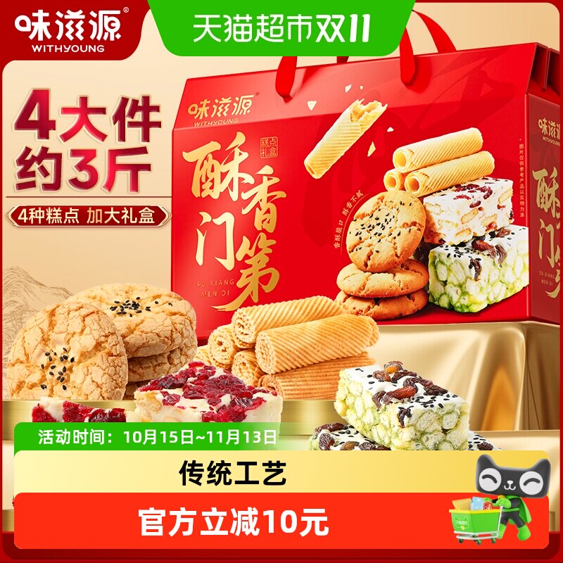味滋源酥香门第糕点礼盒1200g年货点心伴手礼零食老人长辈