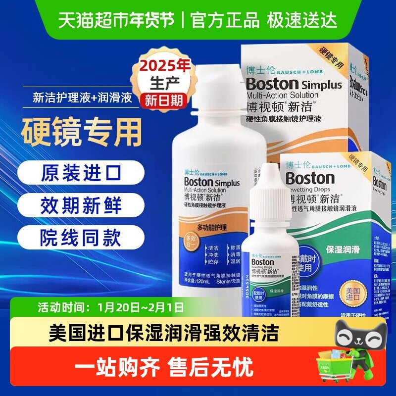博士伦博视顿新洁润滑液角膜塑性镜硬性隐形OK镜先进清洁护理液,隐形眼镜/护理液,硬镜护理液,淘宝优惠券,粉丝福利购,淘宝优惠卷