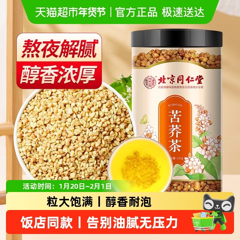 内廷上用苦荞茶正品大凉山黄黑苦荞麦泡水正宗大麦特级浓香型养生,茶,代用/花草茶,淘宝优惠券,粉丝福利购,淘宝优惠卷