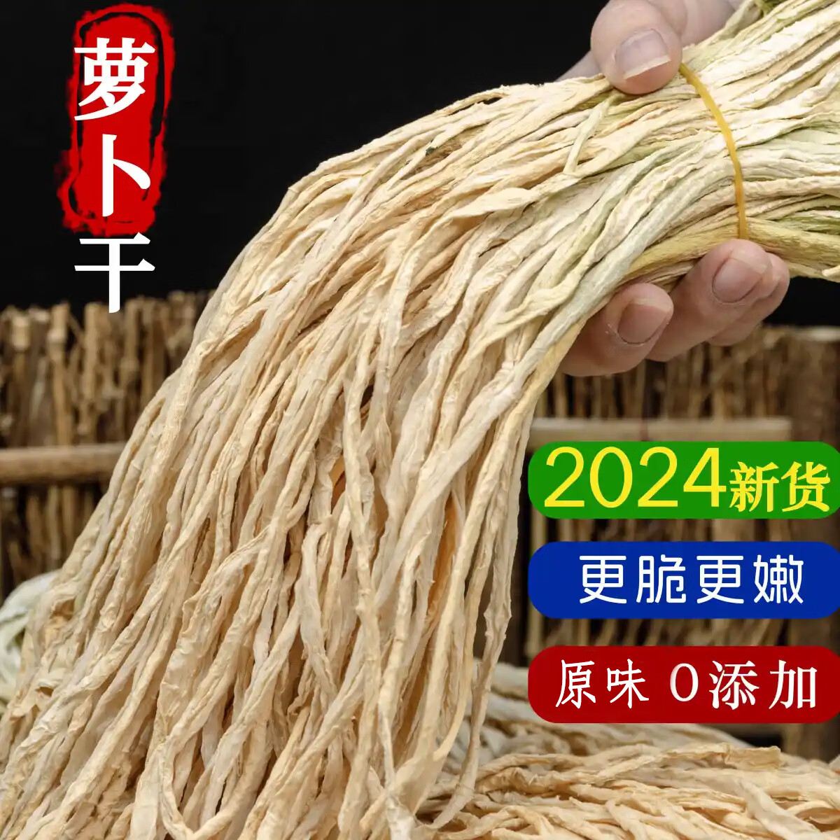 高泡发率 脆嫩爽口