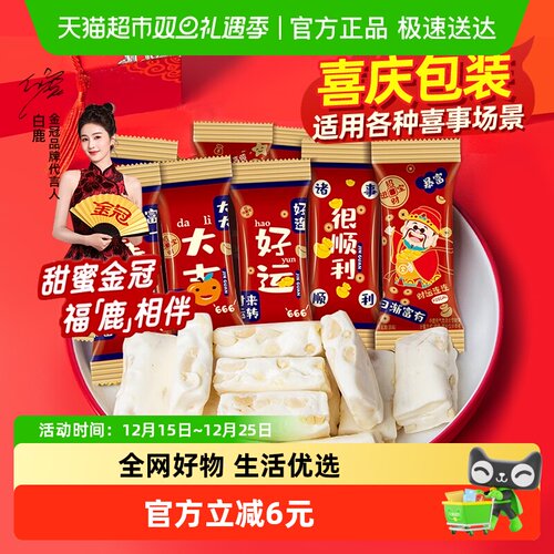 金冠结婚喜糖花生牛轧糖500g