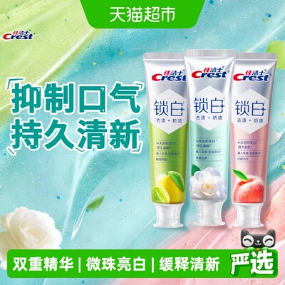 佳洁士锁白牙膏清新花果茶香美白