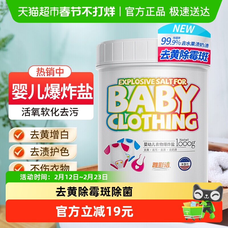 雅彩洁婴儿爆炸盐彩漂粉漂白剂去黄增白剂1kg校服净衣物除菌去味