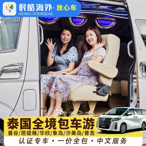 泰国曼谷一日包车游