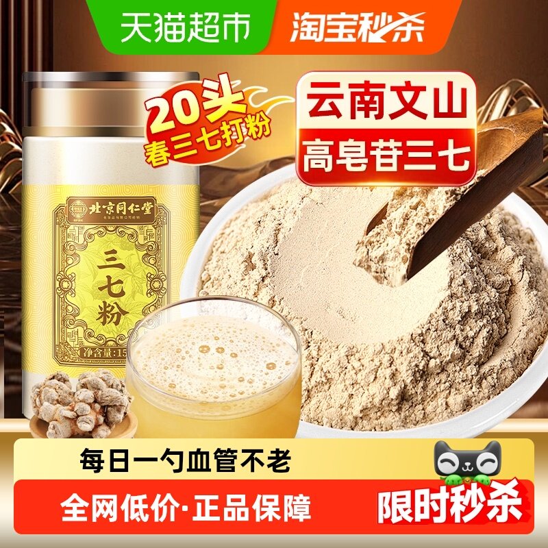 三七粉云南文山超细三七粉纯三七粉田七粉三七头打粉