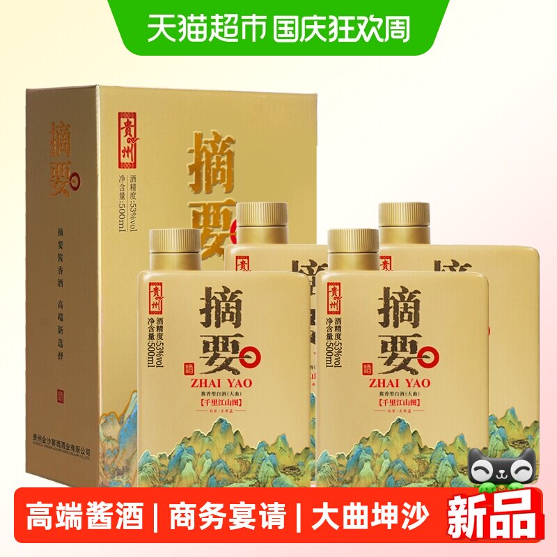 摘要酒千里江山图53度500ml*4瓶图片