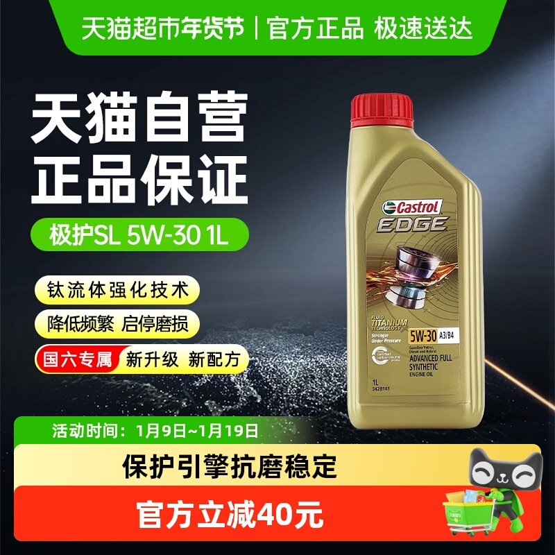 嘉实多极护5w30全合成机油汽机油国六标准发动机润滑油四季通用1L,汽车零部件/养护/美容/维保,汽机油,淘宝优惠券,粉丝福利购,淘宝优惠卷