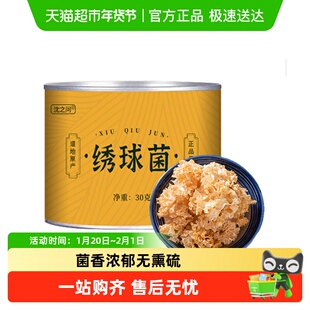 绣球菌干货特产菌绣球菇酒店火锅煲汤食材新鲜秀球菌蘑菇