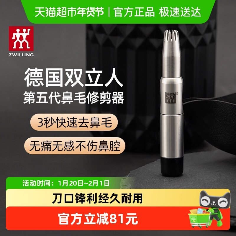 德国双立人鼻毛修剪器男士非电动鼻孔剃毛器鼻毛剪刀鼻毛专用神器