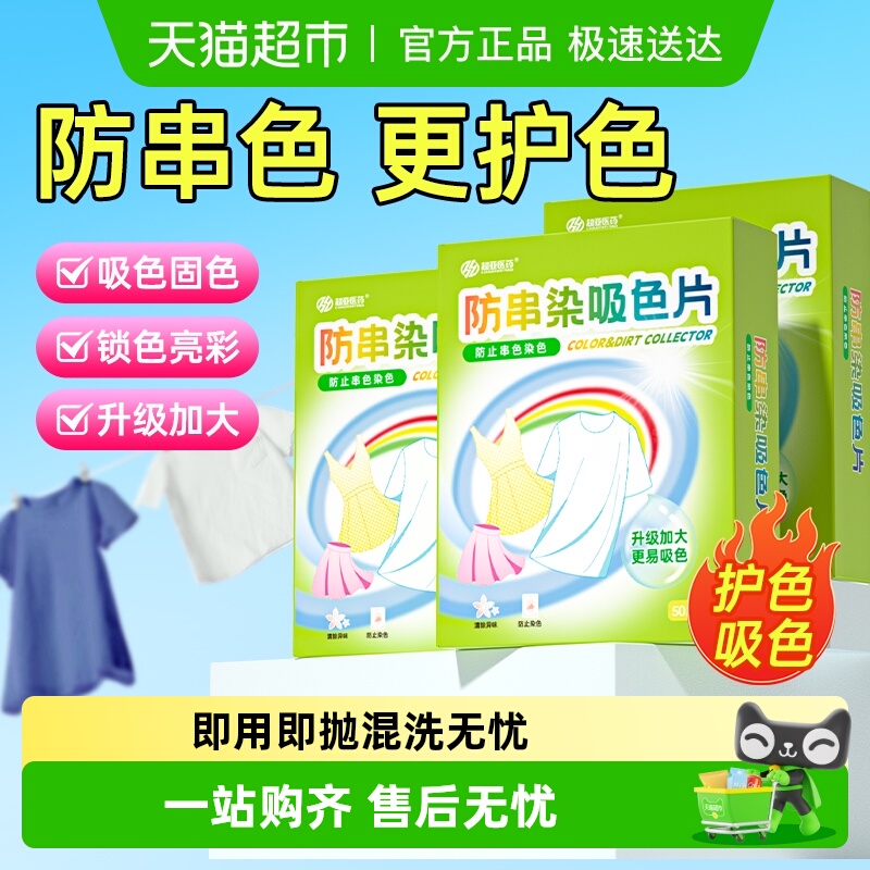 防串色染色吸色片洗衣母片色纸