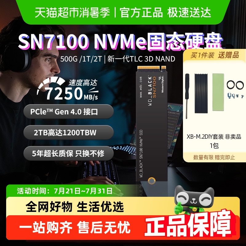 WD_BLACK西数m2固态硬盘SSD西部数据sn7100笔记本台式DIY