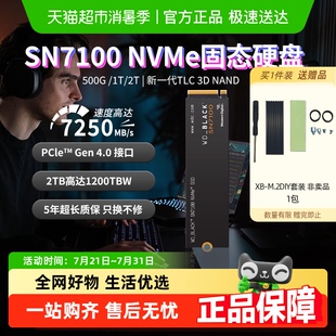 WD_BLACK西數(shù)m2固態(tài)硬盤SSD西部數(shù)據(jù)sn7100筆記本臺(tái)式 DIY