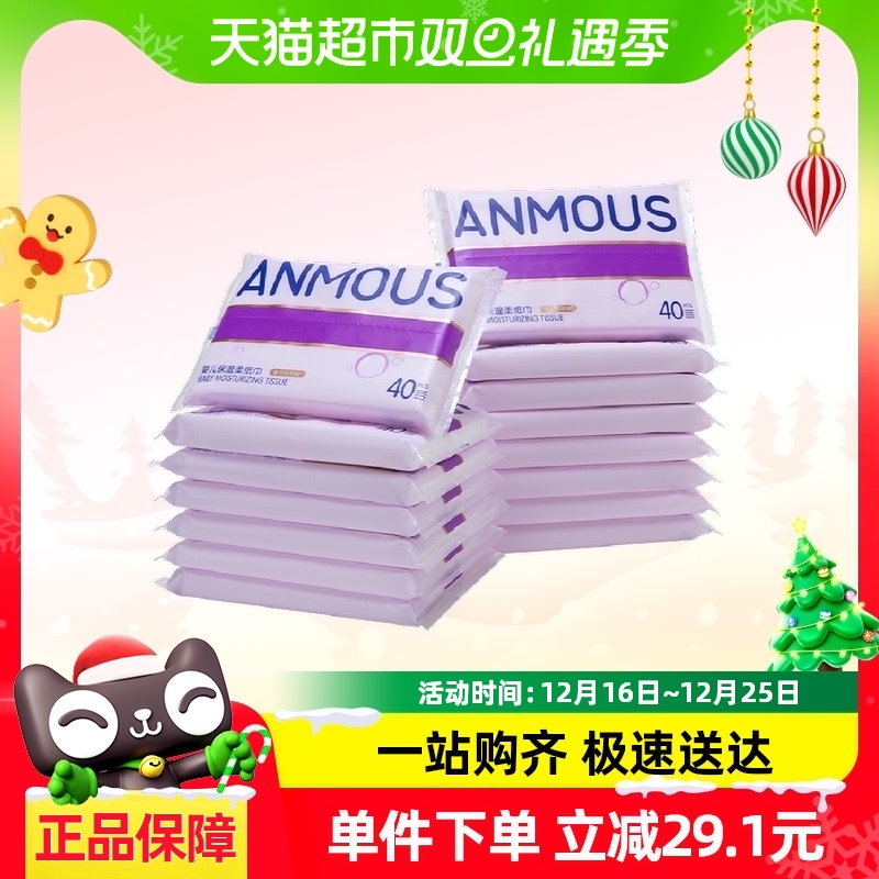 Anmous/安慕斯云柔巾婴儿童保湿纸40抽*15包超柔乳霜纸