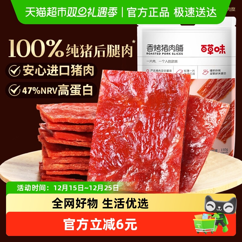百草味香烤猪肉脯150g肉类熟食休闲零食即食解饿肉干类小吃食品