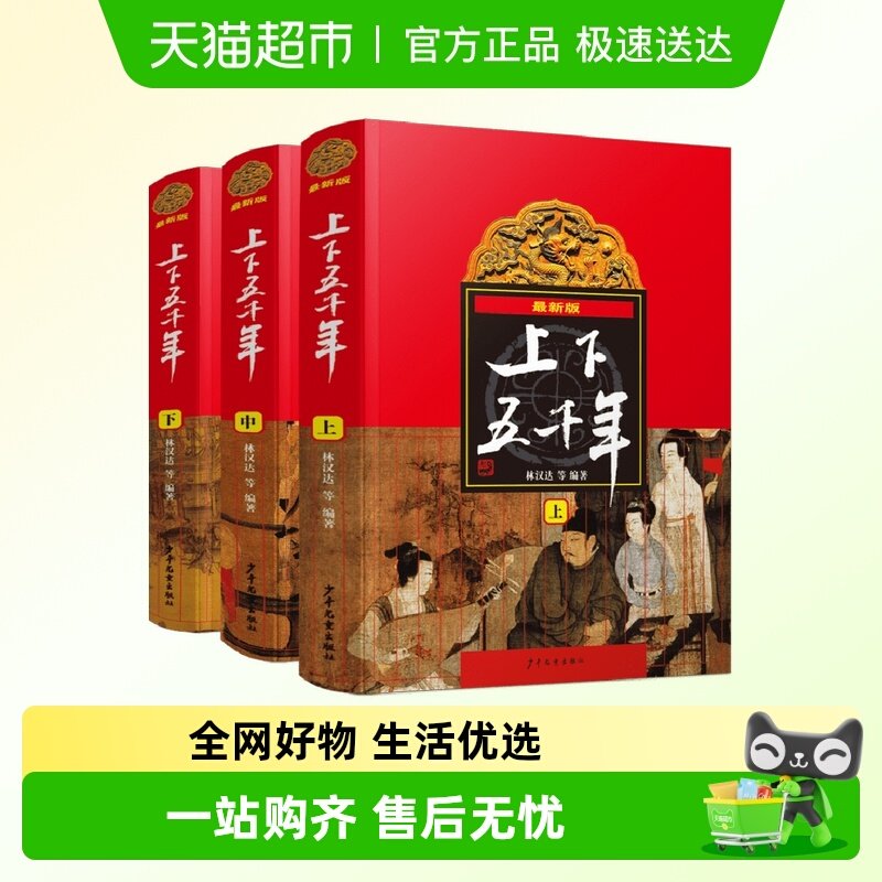 中华上下五千年林汉达