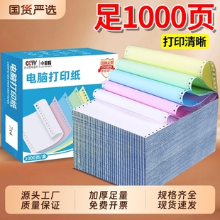电脑打印纸三联一二三等分二联三等分凭证清单两联四联五联二等分出库单票据241 针式 3联2等分会计记账凭证