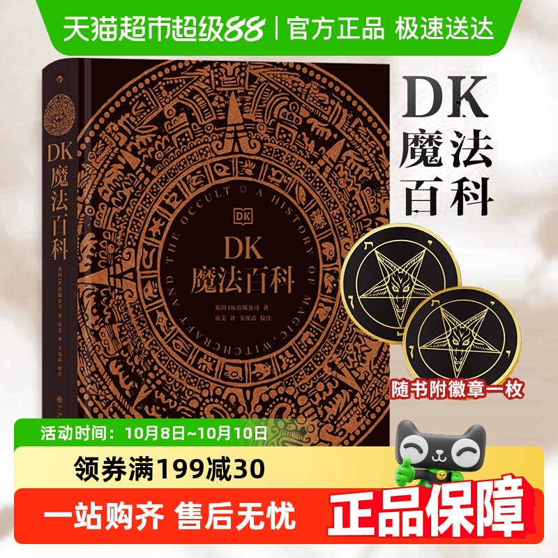 DK魔法百科英国DK出版公司