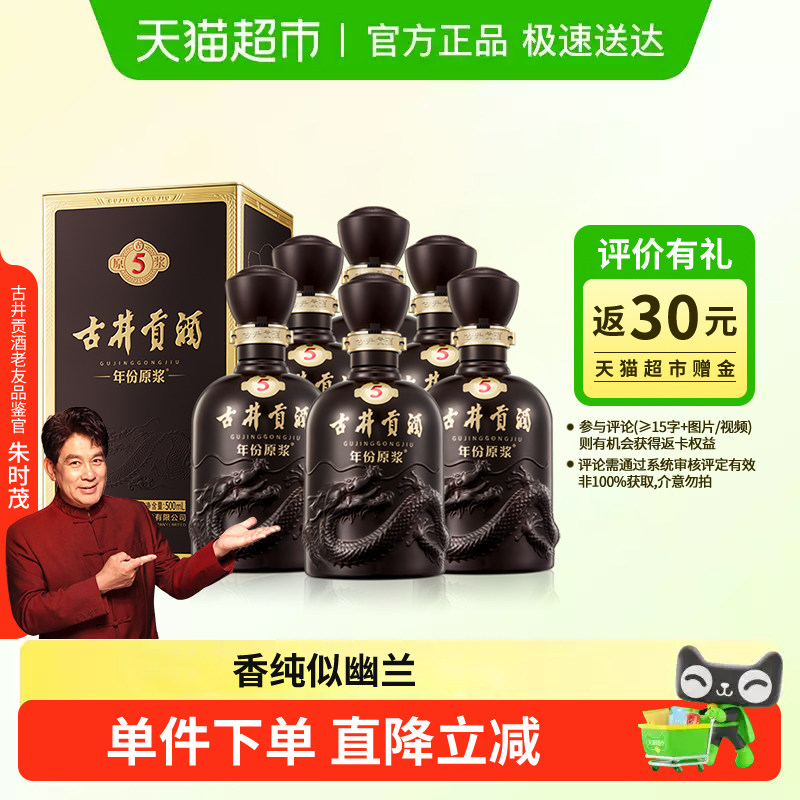 古井贡酒年份原浆古5-45度浓香型500ml*6瓶整箱装白酒官方自营