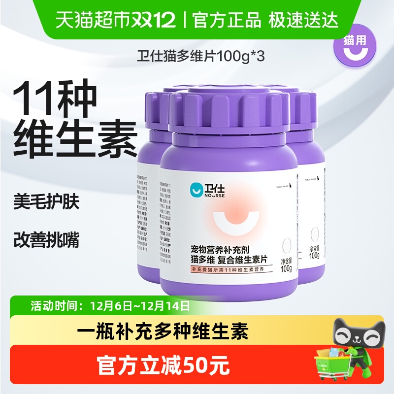 猫猫多维营养补充剂卫仕100g*3