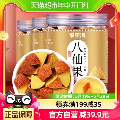 福东海橘红八仙果100g*3罐皮黄