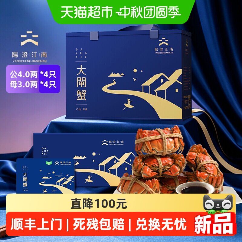 阳澄江南大闸蟹提货券
