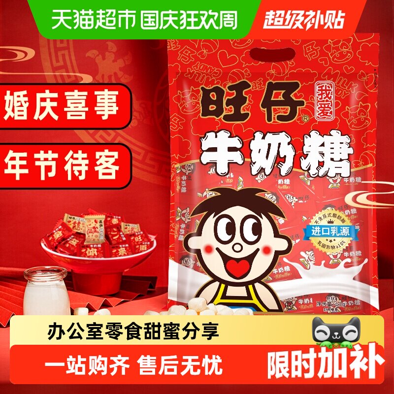 下拉详情页领优惠旺仔牛奶糖系列喜糖婚庆年货好礼网红零食糖果