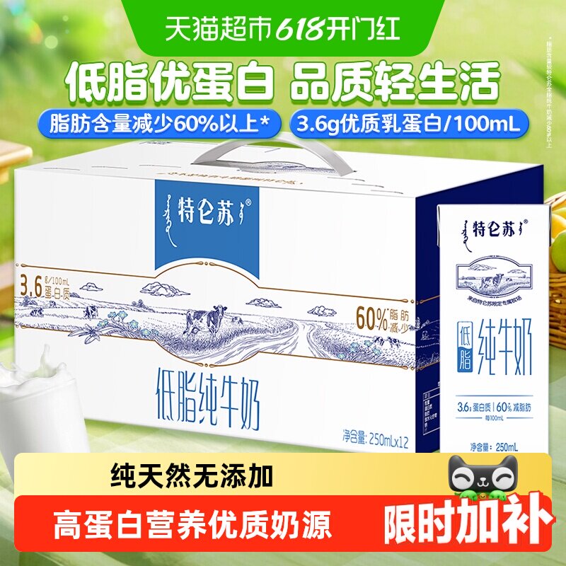 蒙牛特仑苏低脂纯牛奶严苛检验