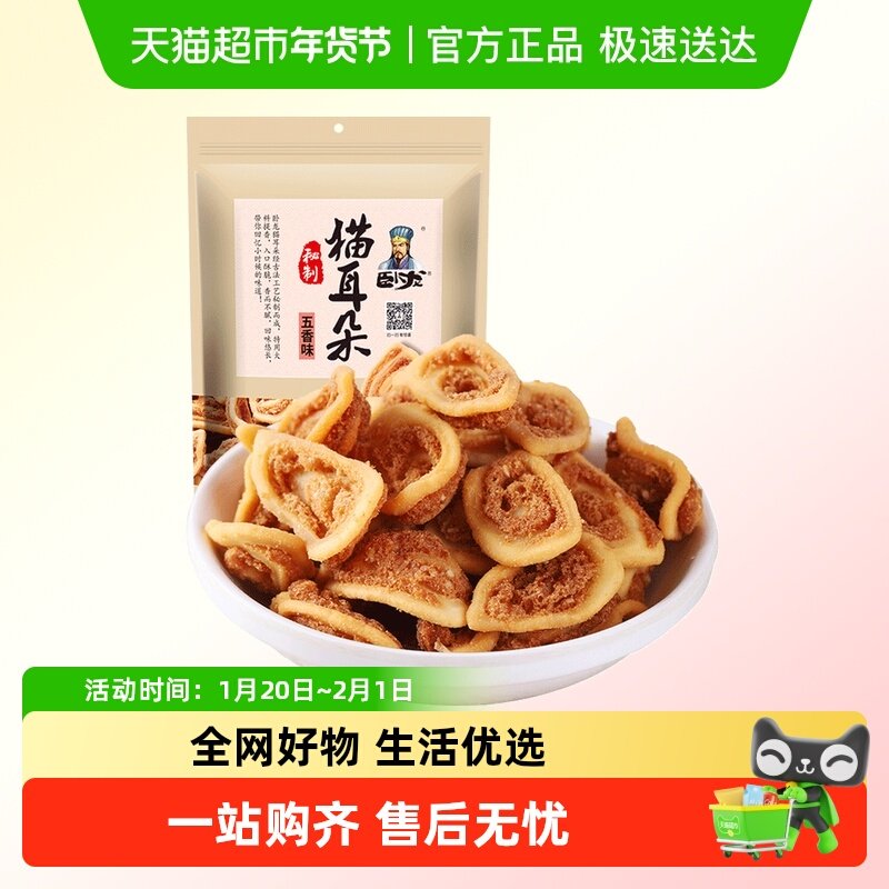 卧龙休闲膨化食品猫耳朵凑单追剧解馋小零食零食凑单,零食/坚果/特产,膨化食品,淘宝优惠券,粉丝福利购,淘宝优惠卷
