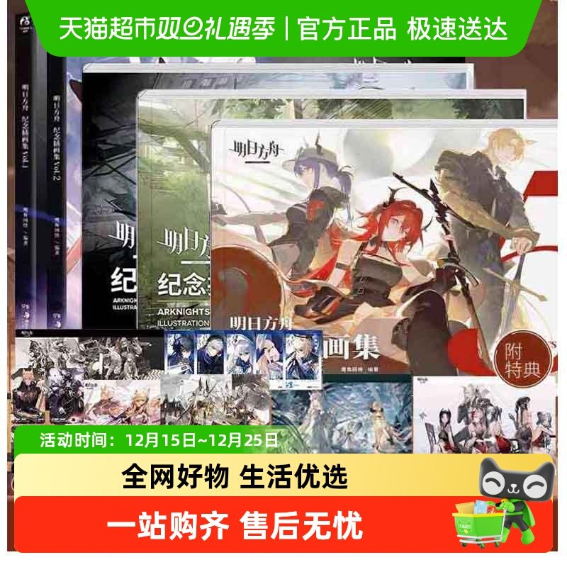 明日方舟纪念插画集.Vol.