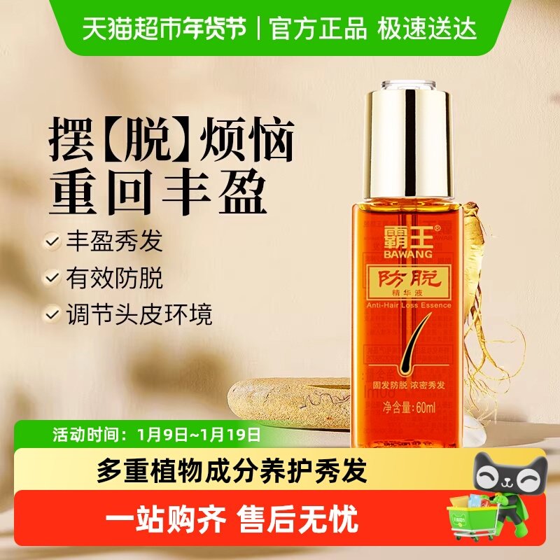 霸王防脱头皮精华液滋养发根护发精油控油防脱发营养液液