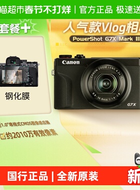 佳能g7x3数码相机学生入门级旅游卡片机vlog美颜G7X三代照相