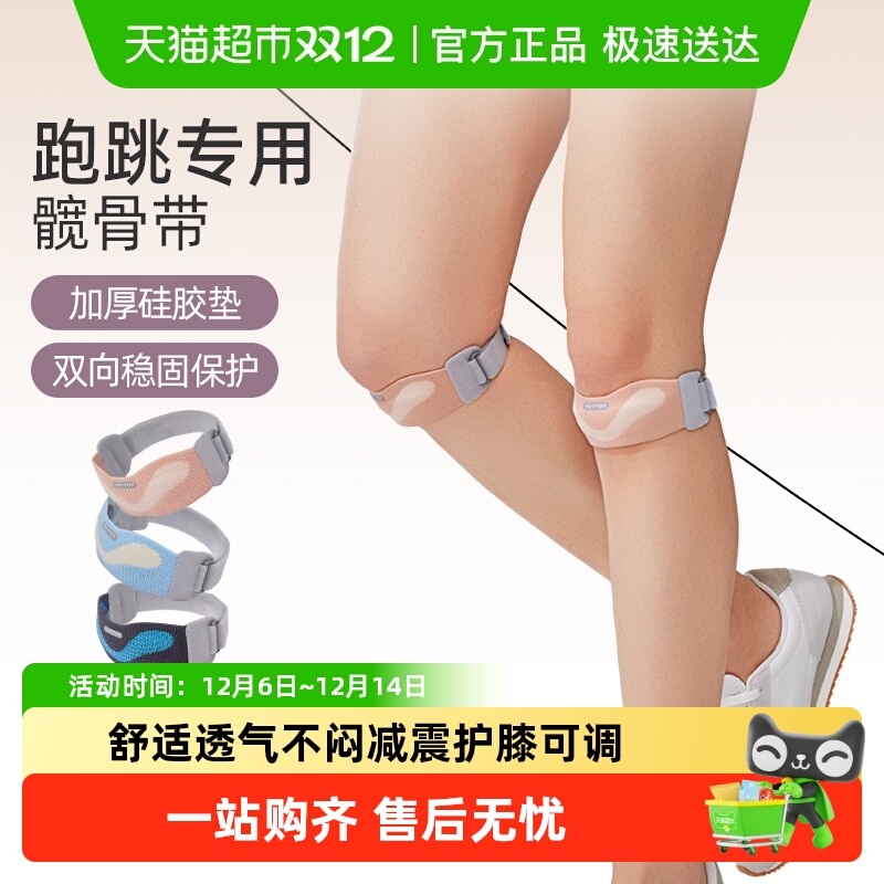 yottoy髌骨带运动护膝半月板防护