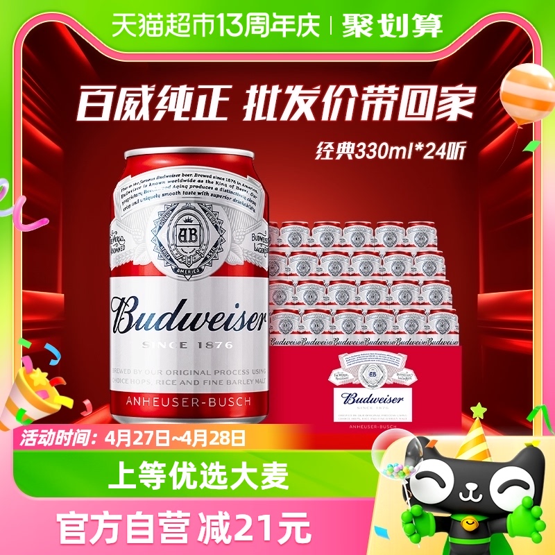 Budweiser/百威啤酒小麦醇正拉罐整箱铝罐装330ml*24听批发囤货装