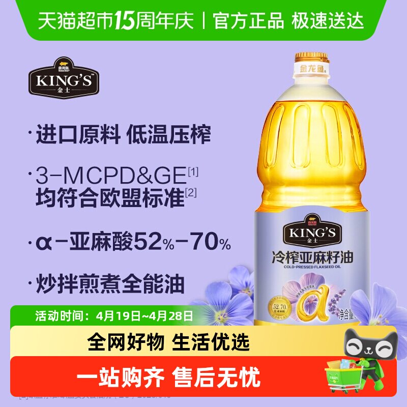 金龙鱼KING'S亚麻籽油 低温冷榨一级 高亚麻酸家庭食用油1.8L装