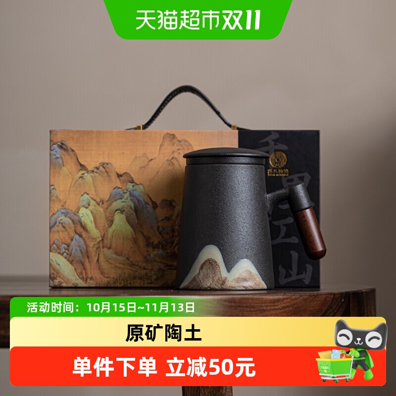 苏氏陶瓷 办公杯手绘釉画彩千里江山内胆过滤茶杯中国风礼盒装黑