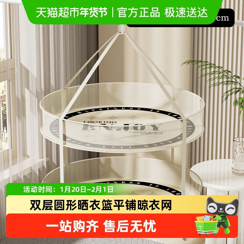 双层圆形晒衣篮家用平铺晾衣网兜毛衣内衣袜子衣物晾晒防变形神器,收纳整理,小型晾晒架,淘宝优惠券,粉丝福利购,淘宝优惠卷
