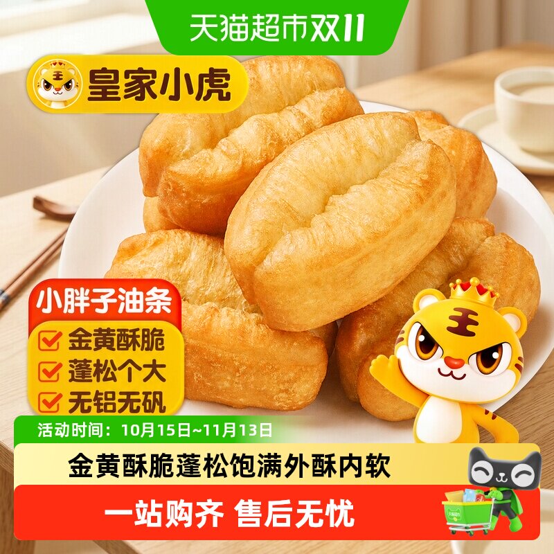 皇家小虎小胖子油条早餐半成品家用面食速冻面点火锅食材商用包邮