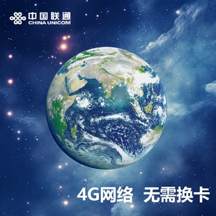 全球不限量流量包中国联通国际漫游境外免换电话卡即定即用流量包