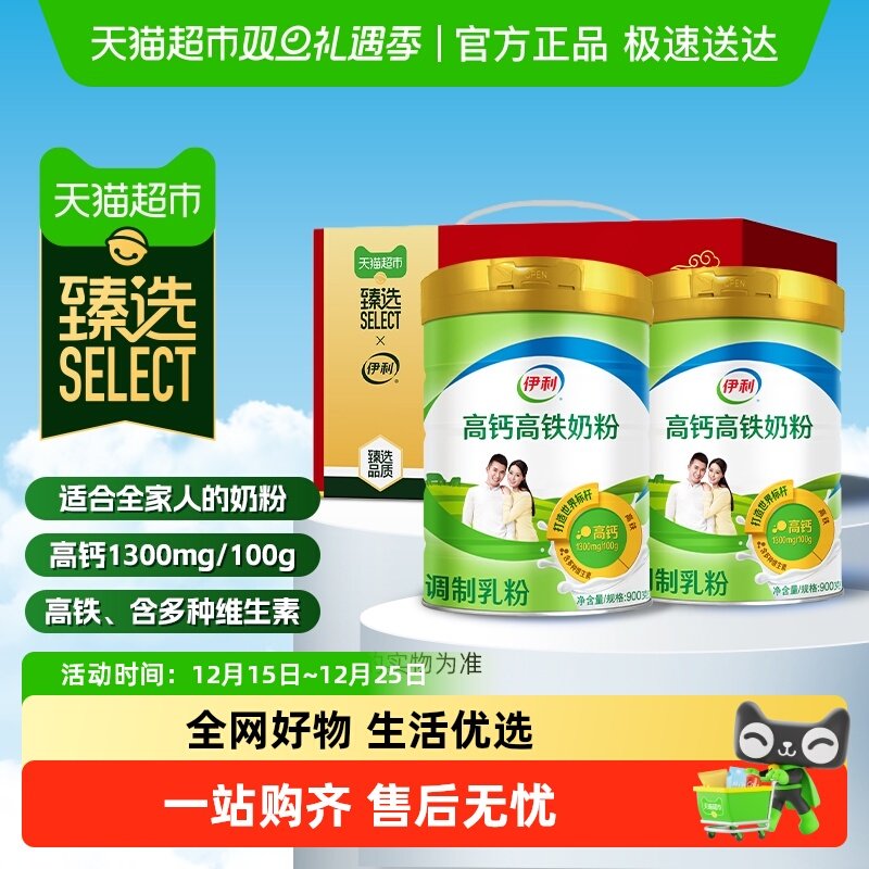 【臻选】下拉详情领优惠伊利成人男士女士全家高铁高钙牛奶粉冲饮