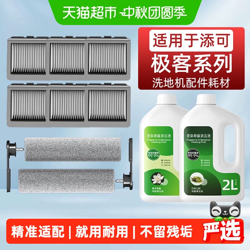 适用于添可极客全系列洗地机配件图片