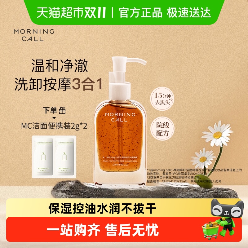 MORNINGCALL咖啡籽洁面啫喱
