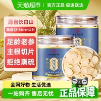 北京同仁堂長(zhǎng)白山西洋參片