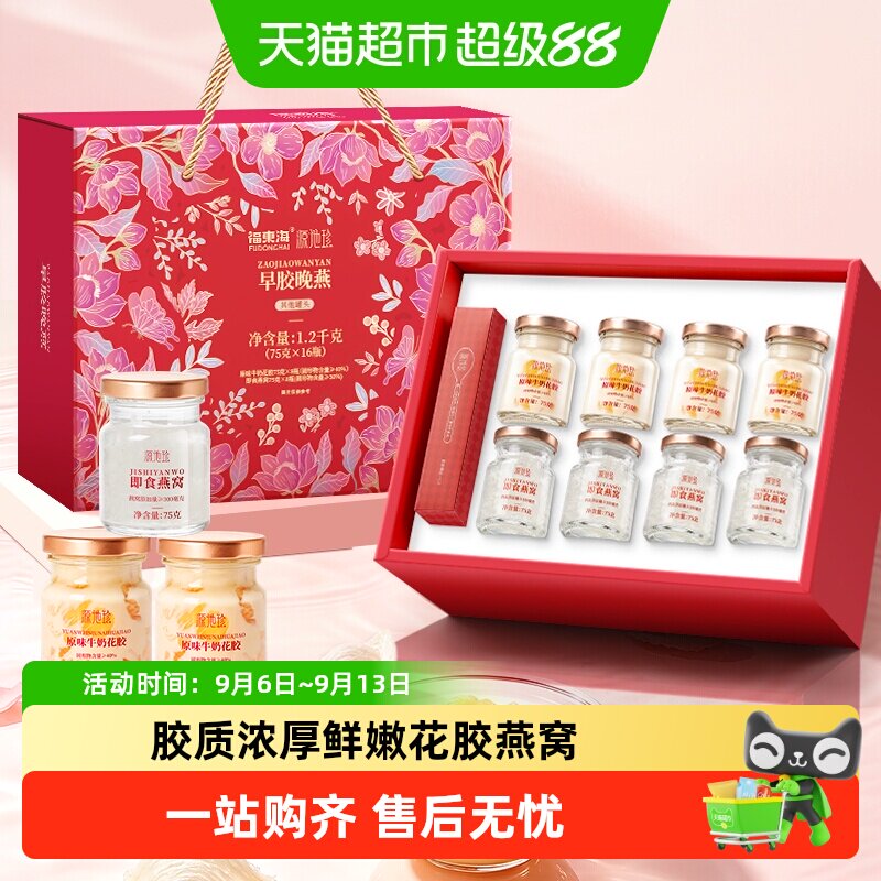 源地珍福东海燕窝花胶开盖即食图片